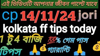 141124 kolkata ff lucky numberkolkata fatafat resultkolkata ff KOLKATAFFSPECIALTIPSTODAY [upl. by Bergstrom]