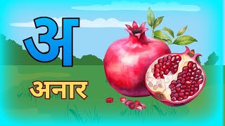 A Se Anar Learn Hindi Vowels हिंदी स्वरमाला Hindi Vowels  Swar Hindi Alphabets nurseryrhymes [upl. by Lyrac263]