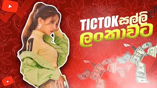 Tiktok earn money sinhala  How to Start a Business in TikTok 2024  e money slp academy ticktock [upl. by Nitniuq]