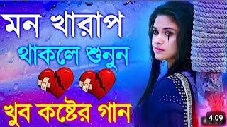 খোদার কাছে মোনাজাতে চাইছি আমি যারে  Khudar Kache Monajate chaichi Ami Jare  Bangla Sad song 🎵 [upl. by Ferreby]