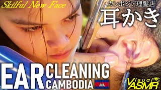 ゲスト耳かき耳掃除耳毛剃り理髪店床屋 カンボジア ASMR Barber Ear Cleaning Cambodia [upl. by Ettenaj]