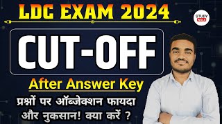 LDC CUT OFF 2024  LDC QUESTIONS OBJECTION  LDC TYPING CUT OFF  STUDY WALA [upl. by Llekim]