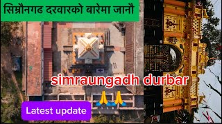 सिम्रौनगढ दरवारको स्थ्यानिय बुद्धिजिवि जानकार ब्यक्तिबाट सुनौ।abaut simraunghad palace nepal vlog [upl. by Annirac372]