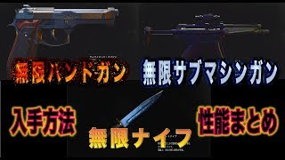 【バイオハザードRE2】無限武器ナイフ・ハンドガン・マシンガンの入手方法と性能まとめ [upl. by Yelsgnik]