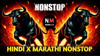 New marathi vs hindi dj mashup songs full rada🙉  BRAVO TRACK  mix songs Only Bouncy mix Songs [upl. by Etteyafal]