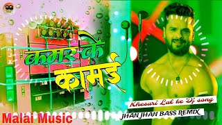 Dj Malai Music santosh Khesari Lal Yadav  कमर के कमाई  Shilpi Raj  Bhojpuri dj Song 2024 New [upl. by Chucho]