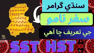 Safarnama سفر نامو Sindhi Grammar  SPSC SST HST PREPARATION learningwithnmsviralsindhi [upl. by Wolfgram]