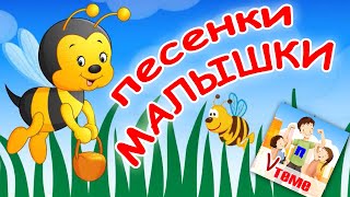 Песенки МАЛЫШКИ Самый полный сборник Папа v теме [upl. by Sasnett]