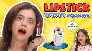 💄LIPSTICK MACHINE দিয়ে BOLLYWOOD নায়িকাদের Lipsticks বানালাম । Wonder Munna Unplugged [upl. by Niac]