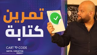 كيف تكتب محتوى؟ معادلة و تمرين كتابة محتوى [upl. by Jeu]