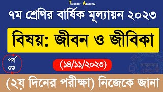 Ep 3  Class 7 Jibon o Jibika Annual Answer 2023  ৭ম শ্রেণির জীবন ও জীবিকা বার্ষিক মূল্যায়নের উত্তর [upl. by Gordan]