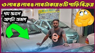 ৩ লাখ ৪ লাখ টাকার থেকে শুরু ৮ টি গাড়ি বিক্রি  car  cars  used car  car haat  car price [upl. by Colby]