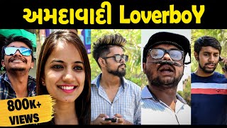 અમદાવાદી લવરબોય  Amdavadi Loverboy  Amdavadi Man  Gujju Comedy Video  Swagger Baba [upl. by Bernie]