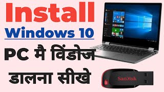 How to Install Windows 10 from USB🔥 windows 10 kaise install kare  windows 10 installation 2025 [upl. by Teillo]