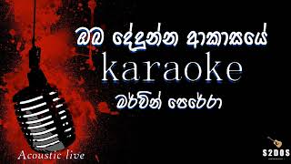 Oba Dedunna Akasaye Mervin Perera sinhala without voice and sinhala karaoke music track [upl. by Proudfoot]