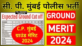 CP MUMBAI CUT OFF 2024  मुंबई पोलीस कट ऑफ 2024  mumbai police cut off 2024  mumbai police cut off [upl. by Leelah]