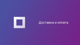 Как настроить способы оплаты и доставки на Promua [upl. by Anaidni]