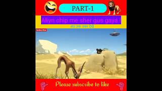 Aliyn chip me sher gus gaya  Vineshbhilg4b ytshorts leon [upl. by Manuel287]