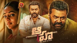 Latest Blockbuster Action Full Movie I Aaha Tug of War  Indrajith Sukumaran I Santhy Balachandran [upl. by Bevvy]