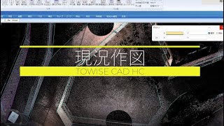 106 現況点パーツ│TOWISE CAD HC 操作方法 [upl. by Enitsyrk964]