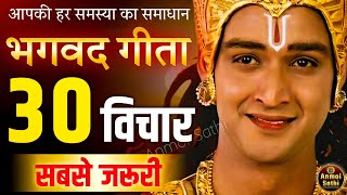 गीता के सबसे ज़रूरी 30 विचार  भगवत गीता ज्ञान  Shrimad Bhagwat Geeta Saar 48 Minutes  भगवत गीता [upl. by Terrilyn]