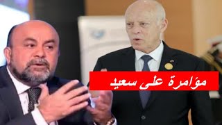 بن حليمة  كواليس مؤامرة تهدف عزل قيس سعيد عن محيطه و ترمي لزعزعة استقرار البلاد [upl. by Mokas]