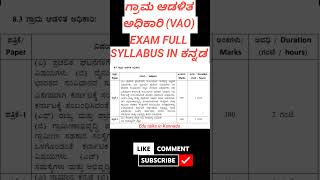 VAO FULL syllabus in Kannada village account syllabus in Kannada shorts yt ytshortsindia short [upl. by Soilissav336]