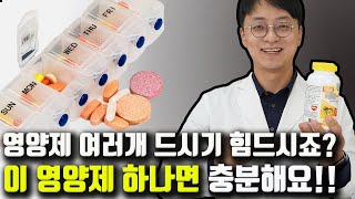 영양제 여러개 챙겨드시기 힘드시죠 이 영양제 하나면 충분 합니다 고용량 칼슘 마그네슘 비타민B군 비타민D 비타민K2 항산화성분 [upl. by Artsa]