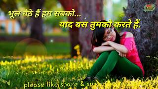 Bhool baithe hain hum sabko yaad bas tumko karte hain whatsapp status video [upl. by Stronski426]