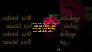 ವಾಸ್ತವಕ್ಕೆ ಸತ್ಯವಾದುದುquotes inspirationalquoteinkannada inspirationalquoteskannadamotivation [upl. by Orfinger]