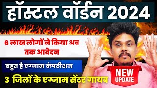 Hostel Warden big updates  बाप रे बाप 6 लाख लोगो ने किया आवेदन 👈 [upl. by Audre115]