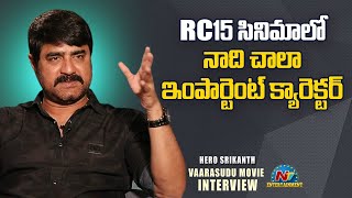 Hero Srikanth Interview About Hero Vijays Vaarasudu Movie  Ntv ENT [upl. by Enelhtak]