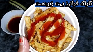 Garlic Fries RecipeGarlic FriesCrispy friesHow To Make Garlic FriesFries Recipe [upl. by Hoem342]