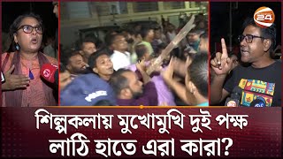 বাকস্বাধীনতার জন্য আন্দোলন করলাম এটাই কি তাহলে স্বাধীনতা  Shilpakala Academy  Theater Artist [upl. by Capwell]