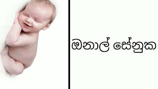 ඔ අකුරෙන් දුවට පුතාට අලංකාර දරු නාම o akuren babata namak babynames [upl. by Ahsiuqal]