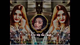 Ghanam Ranga Wapa Dara  Shah Farooq 2024 song  Pashto Sad Tappy [upl. by Stine39]