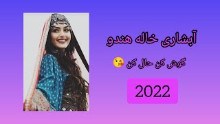 Abshari Khala hindo 2022 آبشاری خاله هندو ۲۰۲۲ [upl. by Driskill]