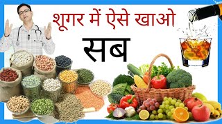 Diabetes Diet  Grains Pulses Vegetables FruitsMilkMeat Alcohol  Sugar Nutrition Dr Rajan [upl. by Trisha]