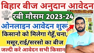 Bihar Beej Anudan 202324 online apply  Bihar beej anudan rabi fasal 202324  Bihar beej anudan [upl. by Namie189]