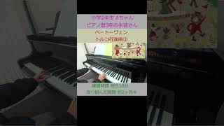 ぴあのどりーむ6 21ベートーヴェン トルコ行進曲③ 小学2年生の生徒さん Aちゃんの演奏 [upl. by Jereme]