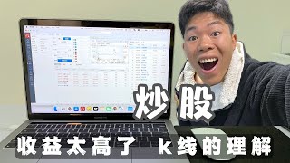 20万资金玩股票，一天收益600元，这种收益正常吗？聊聊我对k线的理解 [upl. by Anaila169]