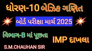 ધોરણ 10 બેઝીક ગણિત વિભાગ B પેપર સોલ્યુશન [upl. by Myrwyn686]