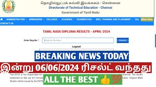 DIPLOMA RESULTS 2024 TAMIL  TAMILNADU DIPLOMA RESULTS APRIL 2024  RESULTS LINK  DIPLOMA RESULTS [upl. by Boys536]