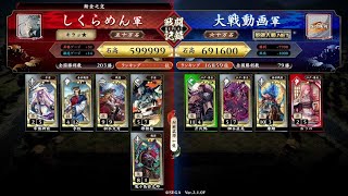 【英傑大戦】侍の号令amp流動平蜘蛛 vs おうので武力挙げてコピーとかするやつ [upl. by Aleyam]