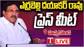 Live Errabelli Dayakar Rao amp Others Press Meet at Hanamkonda  T News [upl. by Riddle148]