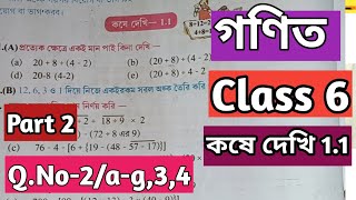 Class 6 Kose Dekhi 11  ষষ্ঠ শ্রেণী অংক কষে দেখি 11  wbbse class 6 math chapter 1 Part 2 [upl. by Naujat]