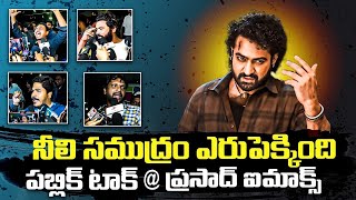 సముద్రం ఎరుపెక్కిందా  దేవర మాస్ జాతర  NTR  Devara  Devara Public Talk  Koratala Siva [upl. by Yeldoow]