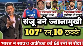 संजू सैमसन ने century लगाकर कई Record किया अपना नाम   indvsrsa indvssa cricketnews sanjusamson [upl. by Johna121]