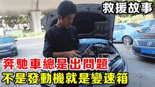 跑了6萬公里的賓士車總是出問題，不是引擎就是變速箱，拆開看看能省多少錢【暴躁的車輪】 [upl. by Nirrat]