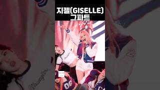 지젤GISELLE 그파트🔥  충남대축제 [upl. by Holmun]